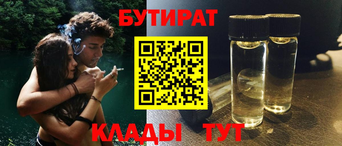 Рассказово  БУТИРАТ GHB  Бутират  Вход с VPN 