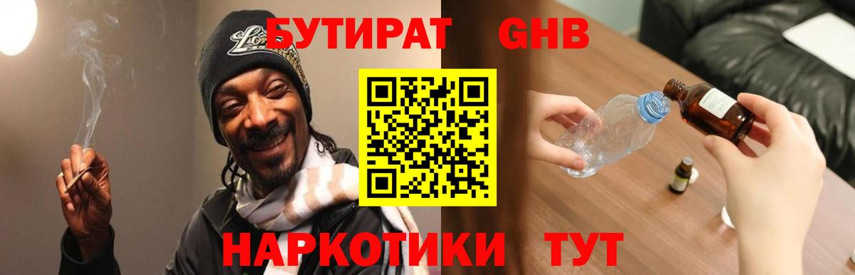 Бутират жидкий экстази Рассказово