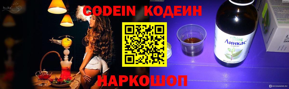Кодеиновый сироп Lean Purple Drank  Codein Purple Drank  Рассказово  Вход с VPN 