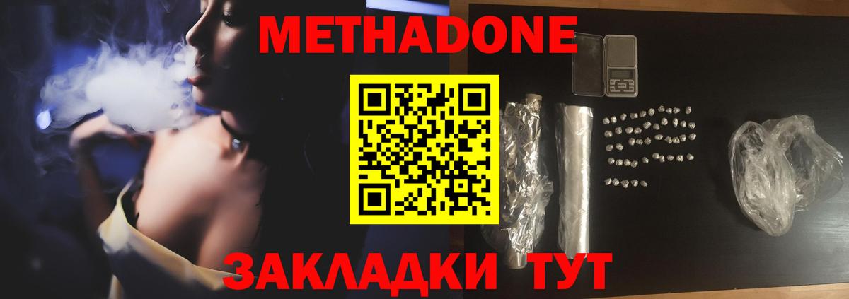 МЕТАДОН мёд  Вход с VPN  это телеграм  Рассказово 