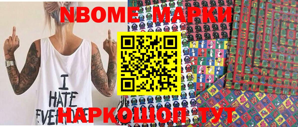 Марки N-bome 1,5мг  Вход с VPN  Рассказово 