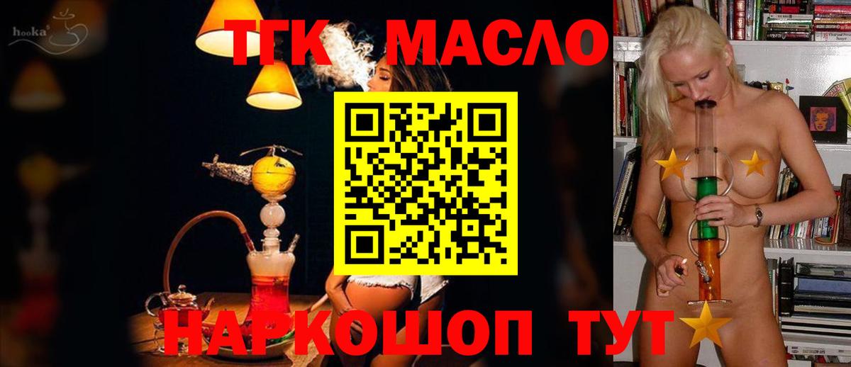 ТГК гашишное масло Рассказово